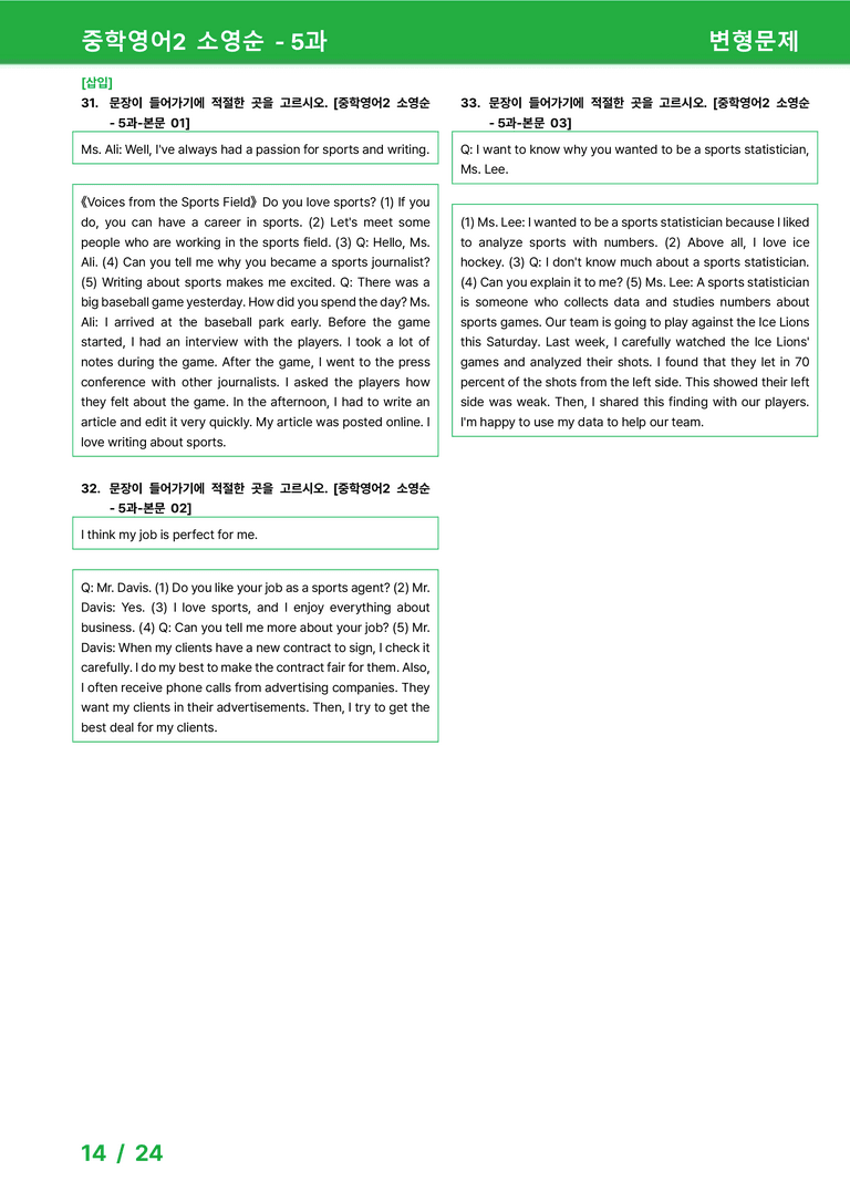 [22개정] 중학영어2 천재(소) 5과 변형문제 by 시드잉글리쉬_preview_14