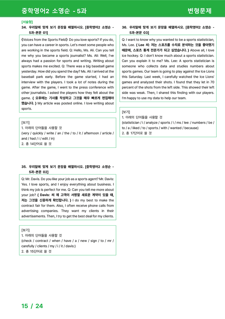 [22개정] 중학영어2 천재(소) 5과 변형문제 by 시드잉글리쉬_preview_15