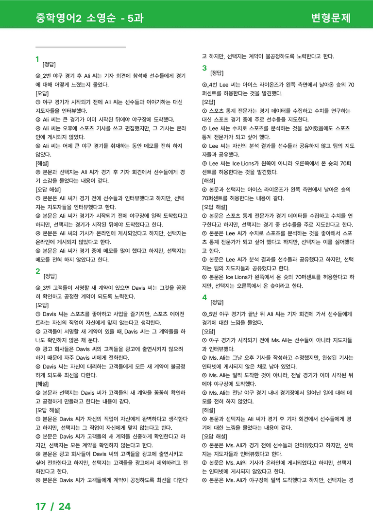 [22개정] 중학영어2 천재(소) 5과 변형문제 by 시드잉글리쉬_preview_17