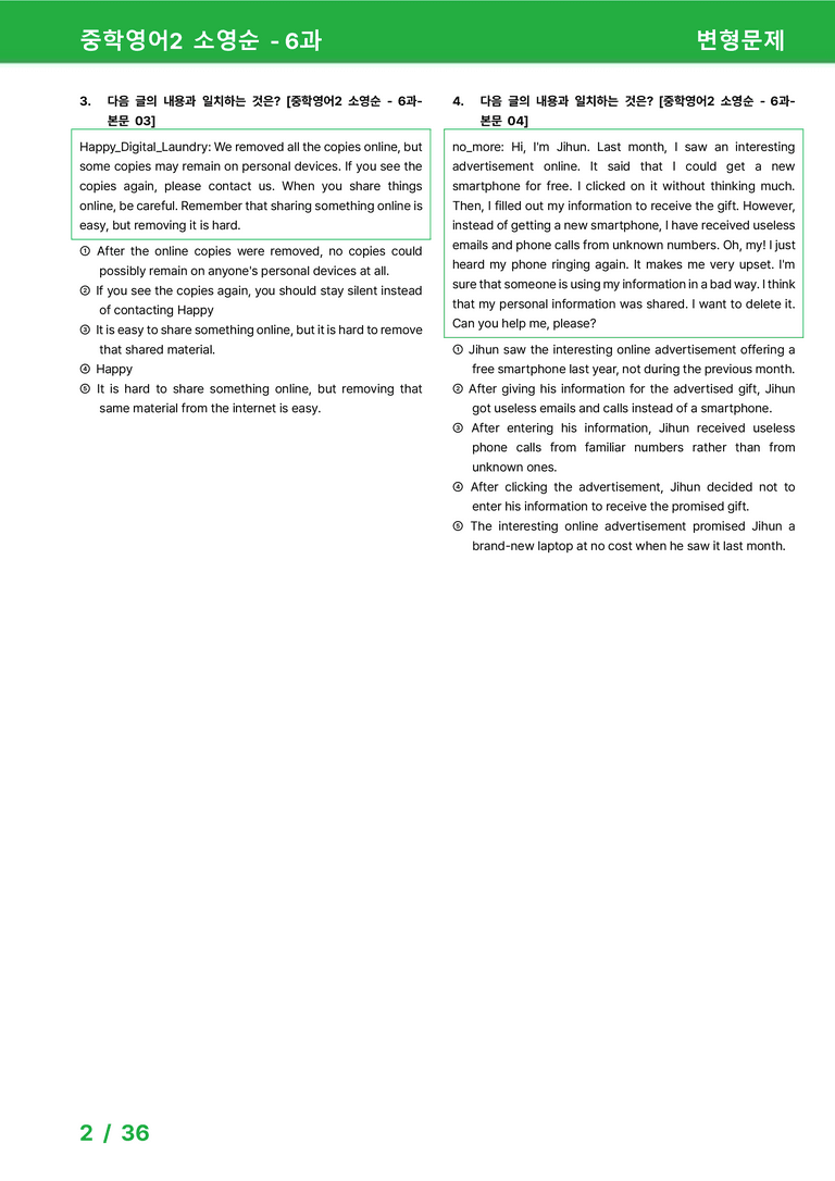 [22개정] 중학영어2 천재(소) 6과 변형문제 by 시드잉글리쉬_preview_2