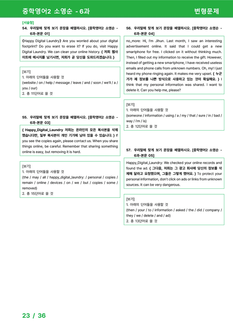 [22개정] 중학영어2 천재(소) 6과 변형문제 by 시드잉글리쉬_preview_23