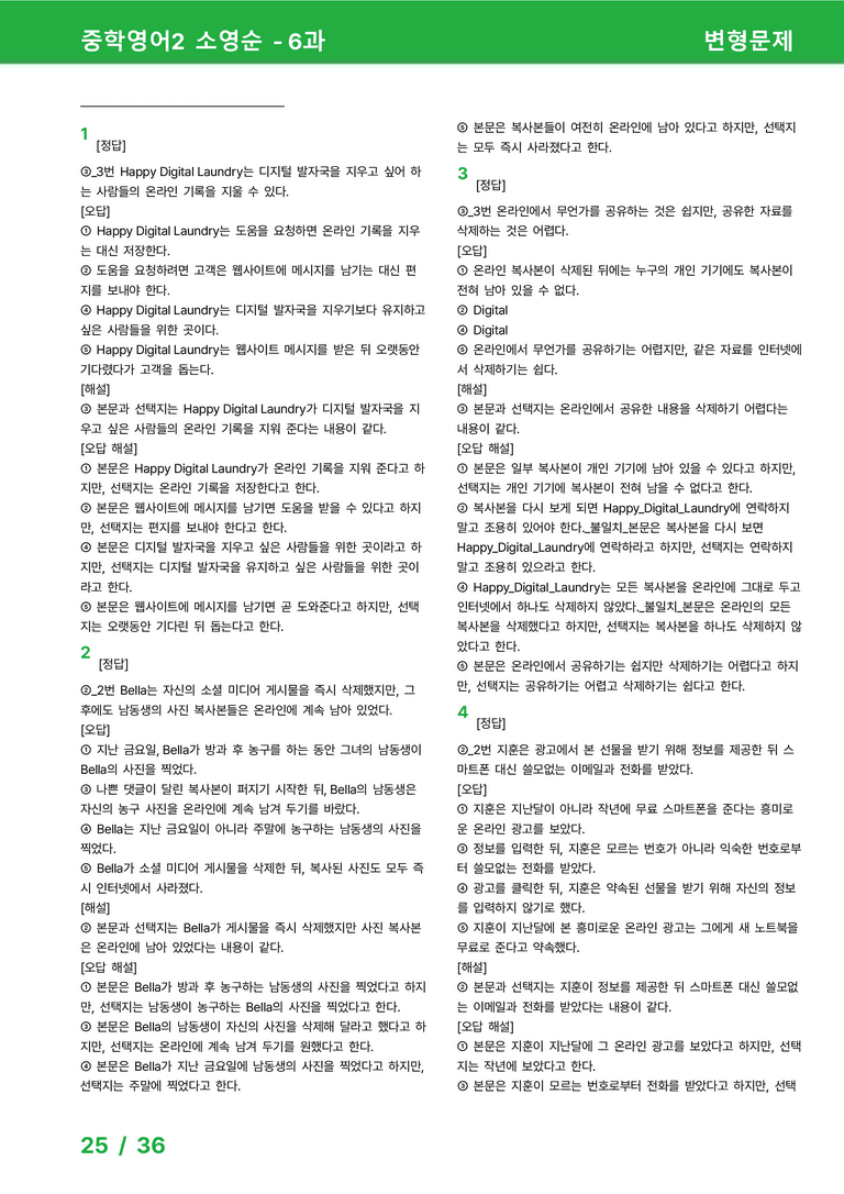 [22개정] 중학영어2 천재(소) 6과 변형문제 by 시드잉글리쉬_preview_25