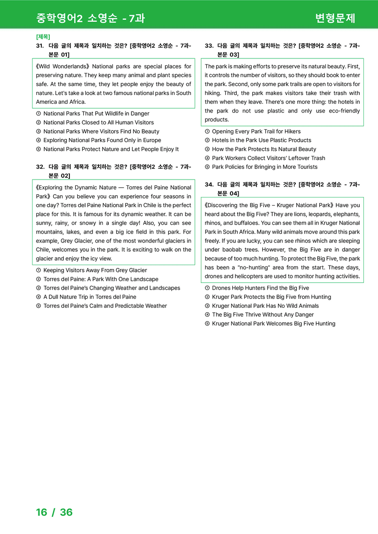 [22개정] 중학영어2 천재(소) 7과 변형문제 by 시드잉글리쉬_preview_16
