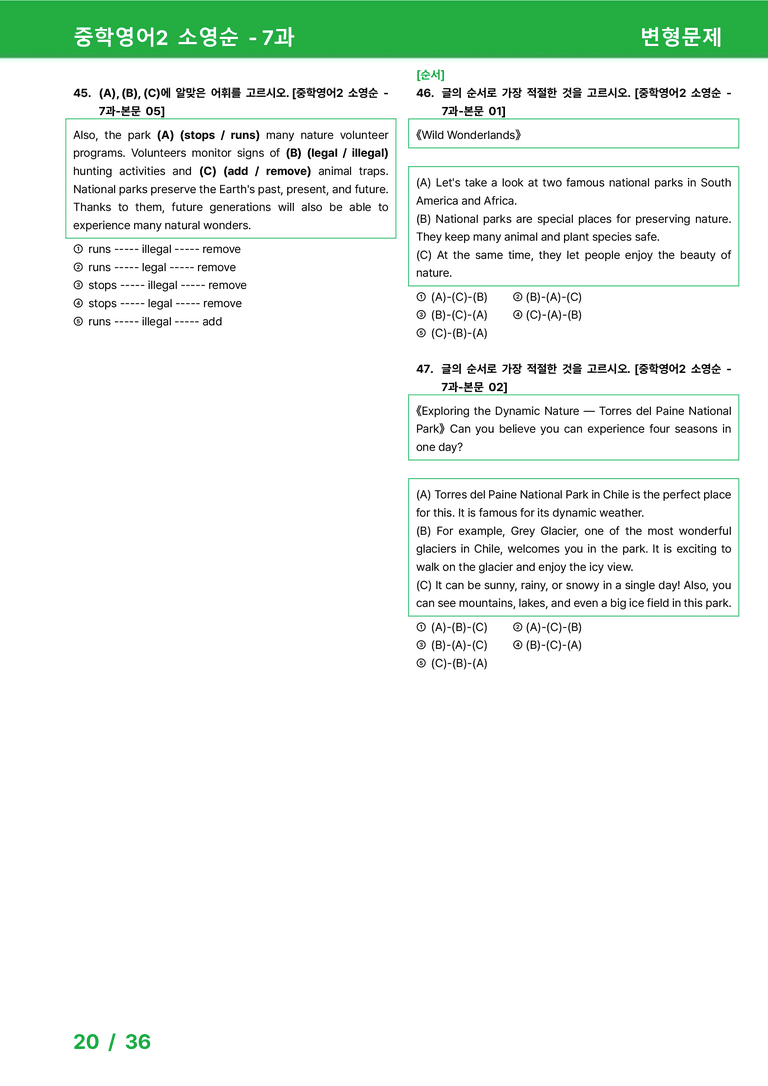 [22개정] 중학영어2 천재(소) 7과 변형문제 by 시드잉글리쉬_preview_20