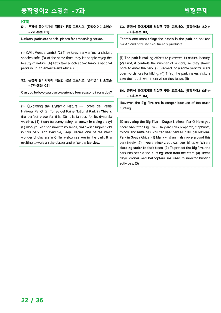 [22개정] 중학영어2 천재(소) 7과 변형문제 by 시드잉글리쉬_preview_22