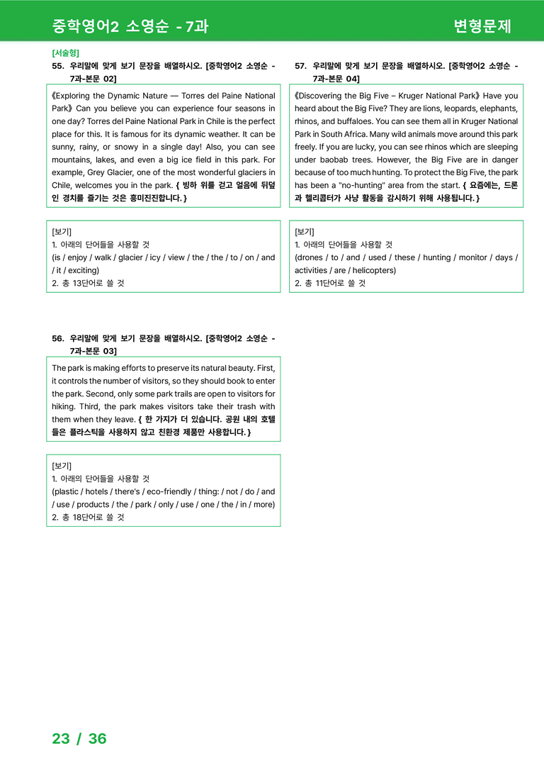 [22개정] 중학영어2 천재(소) 7과 변형문제 by 시드잉글리쉬_preview_23