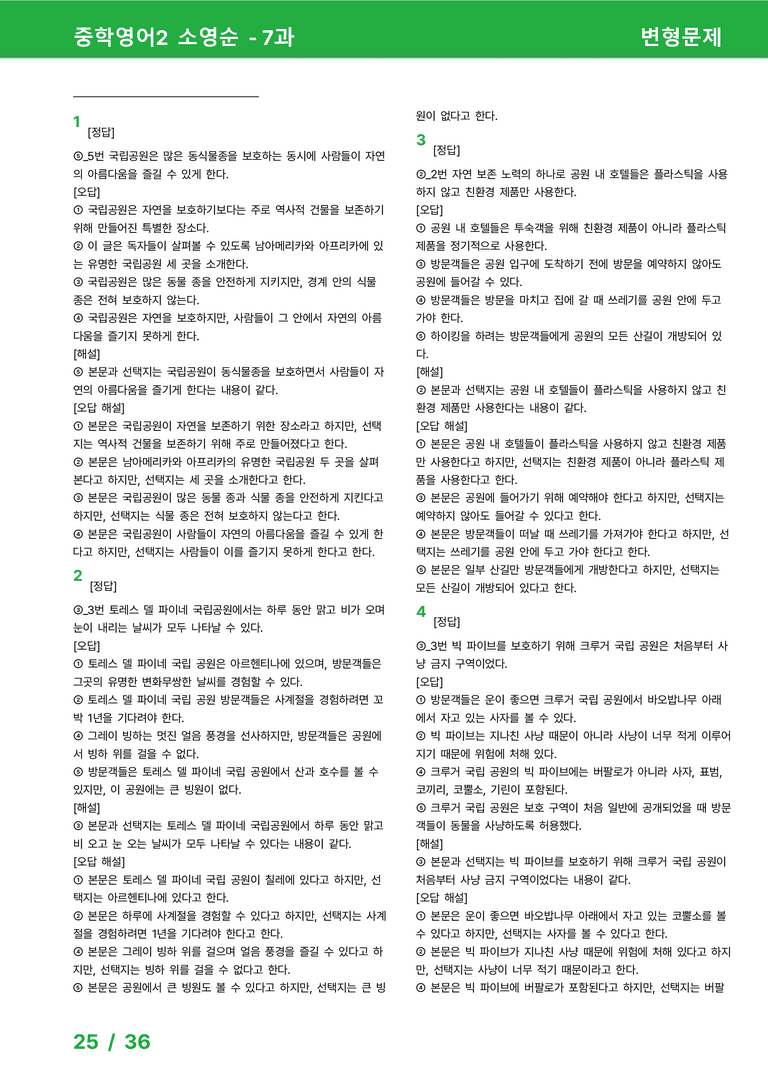[22개정] 중학영어2 천재(소) 7과 변형문제 by 시드잉글리쉬_preview_25