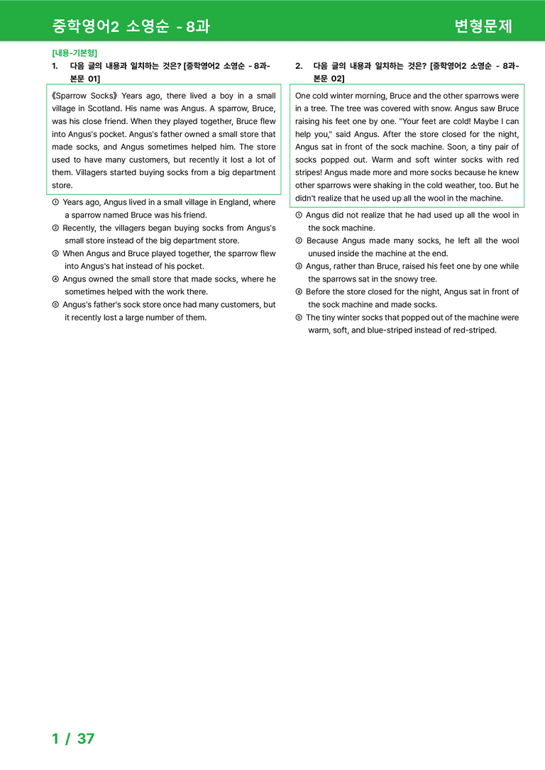 [22개정] 중학영어2 천재(소) 8과 변형문제 by 시드잉글리쉬_preview_1