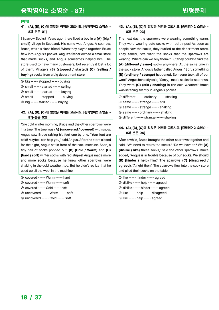 [22개정] 중학영어2 천재(소) 8과 변형문제 by 시드잉글리쉬_preview_19