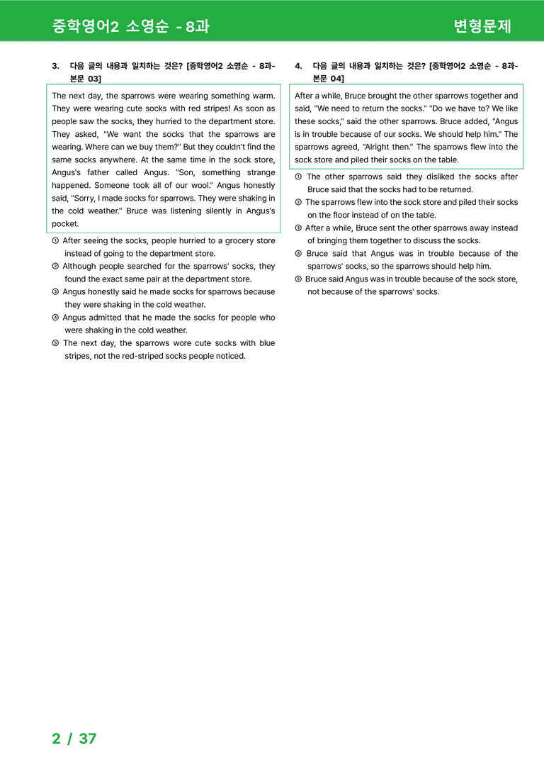 [22개정] 중학영어2 천재(소) 8과 변형문제 by 시드잉글리쉬_preview_2