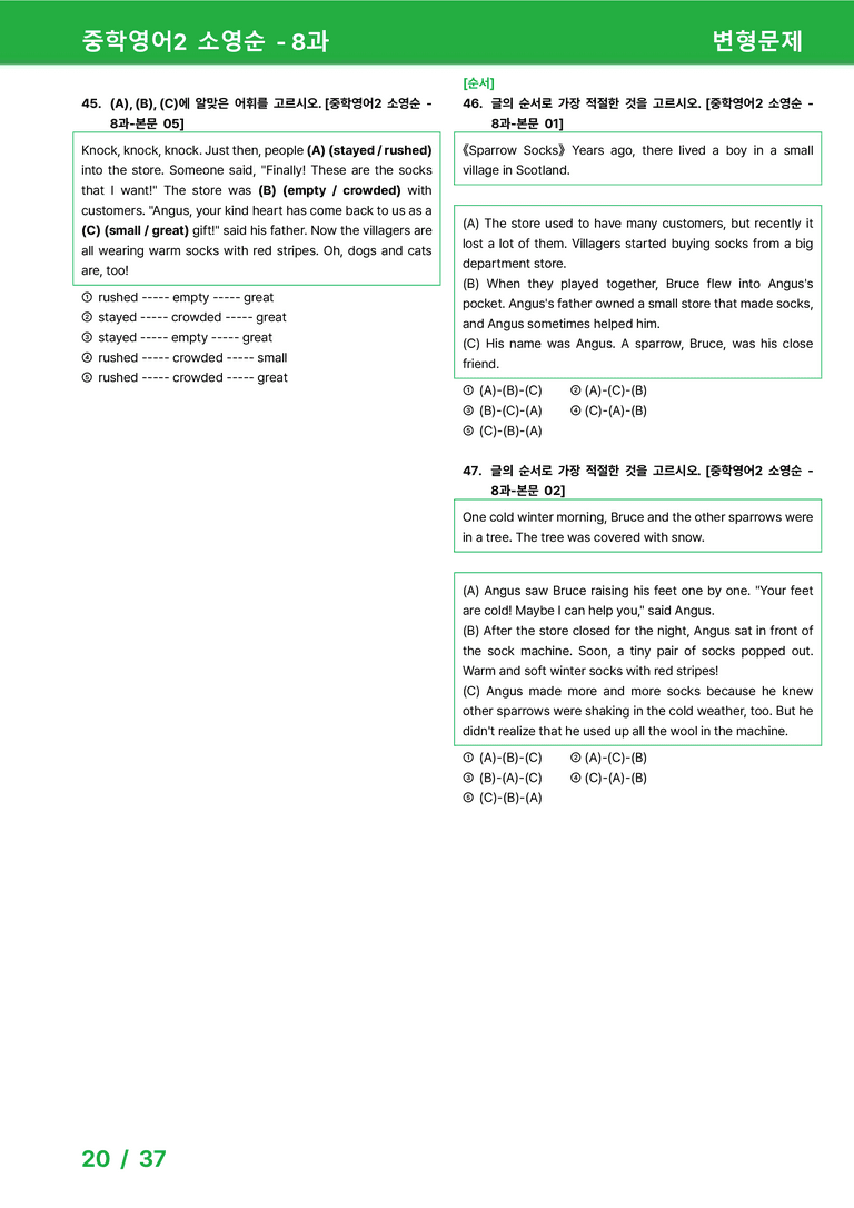 [22개정] 중학영어2 천재(소) 8과 변형문제 by 시드잉글리쉬_preview_20