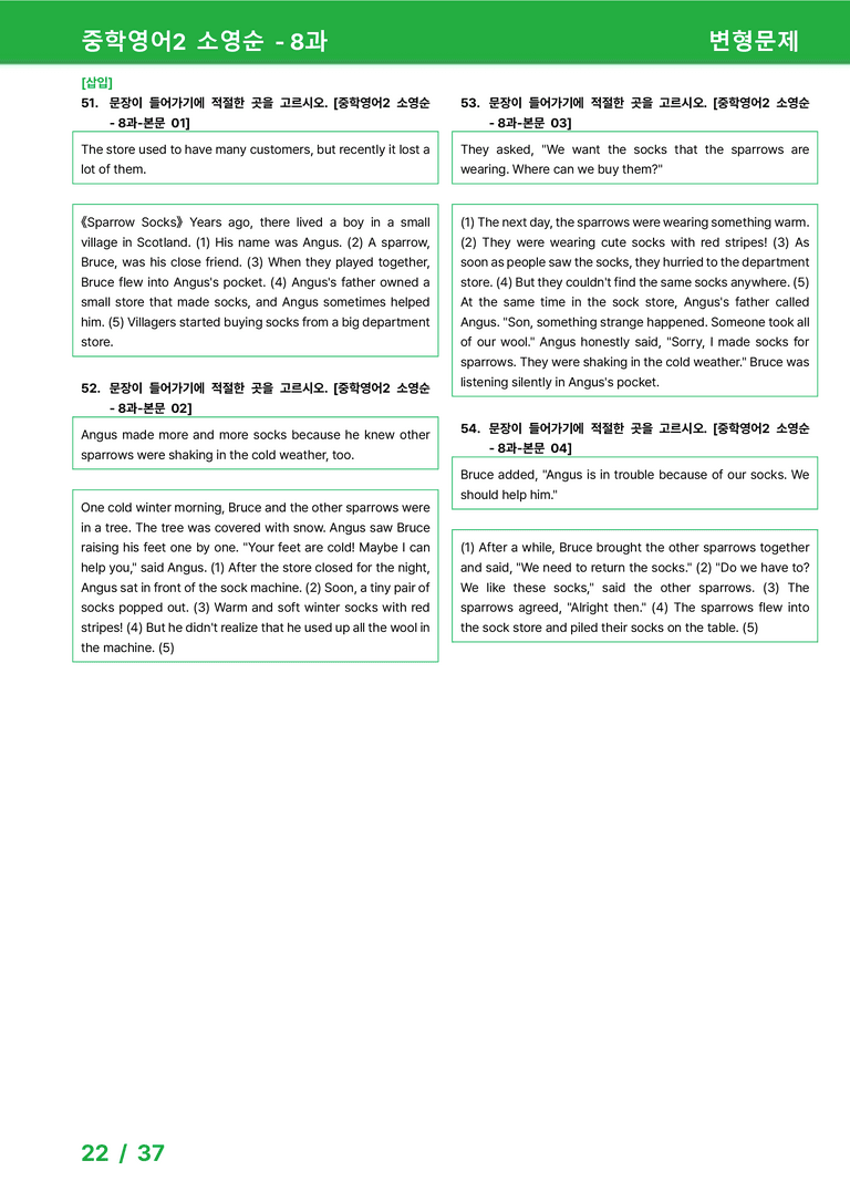 [22개정] 중학영어2 천재(소) 8과 변형문제 by 시드잉글리쉬_preview_22