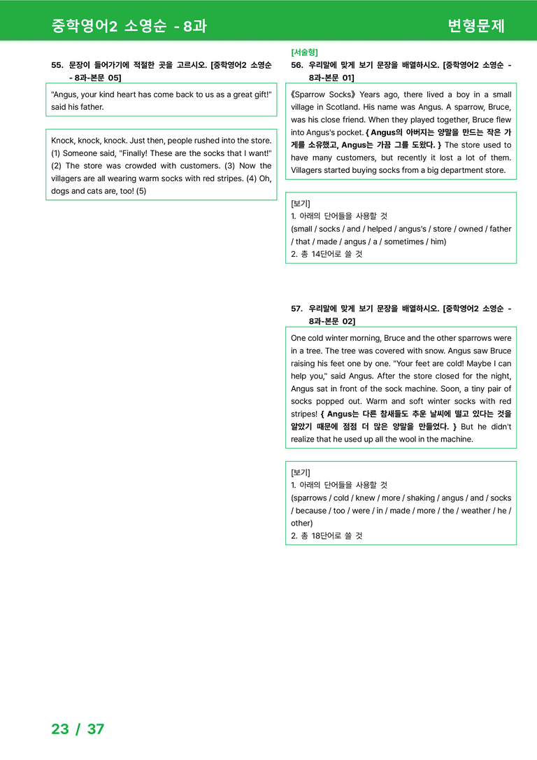 [22개정] 중학영어2 천재(소) 8과 변형문제 by 시드잉글리쉬_preview_23