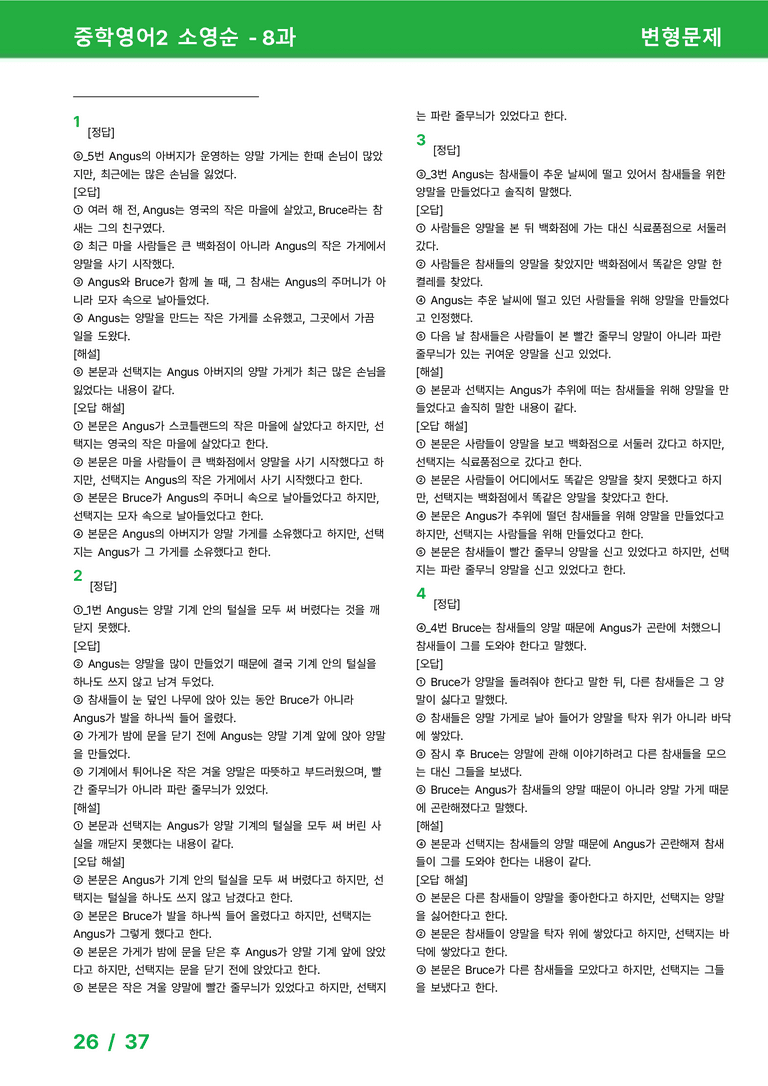 [22개정] 중학영어2 천재(소) 8과 변형문제 by 시드잉글리쉬_preview_26