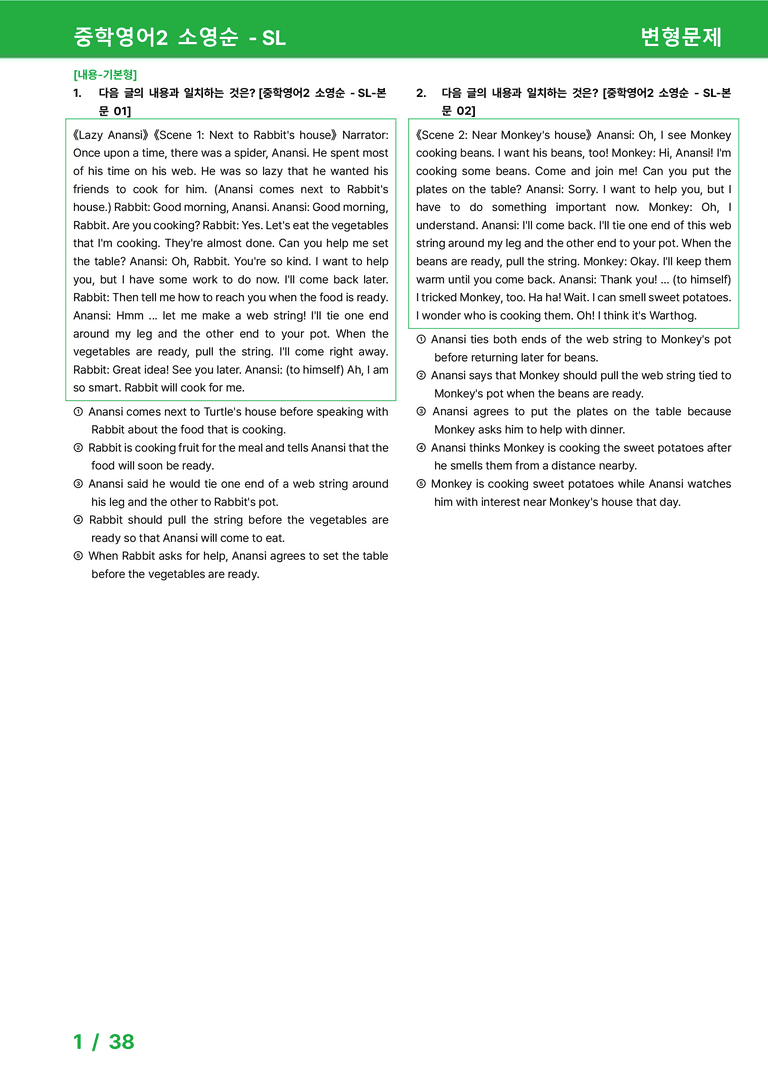 [22개정] 중학영어2 천재(소) SL 변형문제 by 시드잉글리쉬_preview_1
