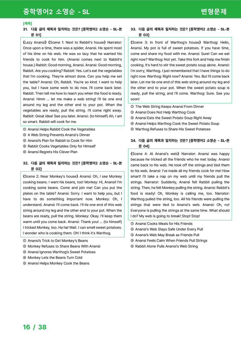 [22개정] 중학영어2 천재(소) SL 변형문제 by 시드잉글리쉬_preview_16