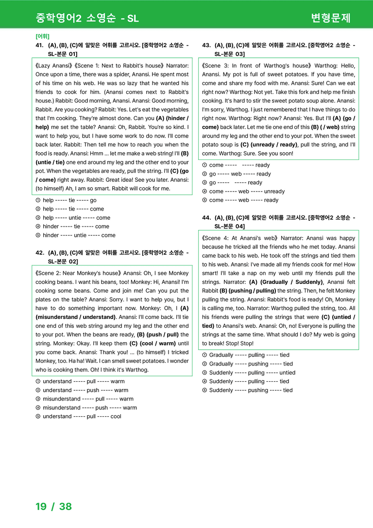[22개정] 중학영어2 천재(소) SL 변형문제 by 시드잉글리쉬_preview_19