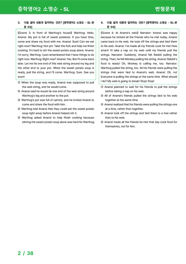 [22개정] 중학영어2 천재(소) SL 변형문제 by 시드잉글리쉬_preview_2