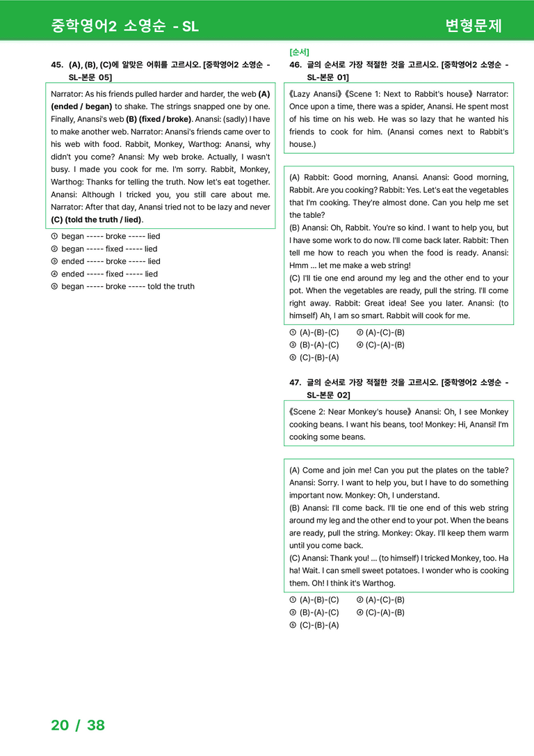 [22개정] 중학영어2 천재(소) SL 변형문제 by 시드잉글리쉬_preview_20