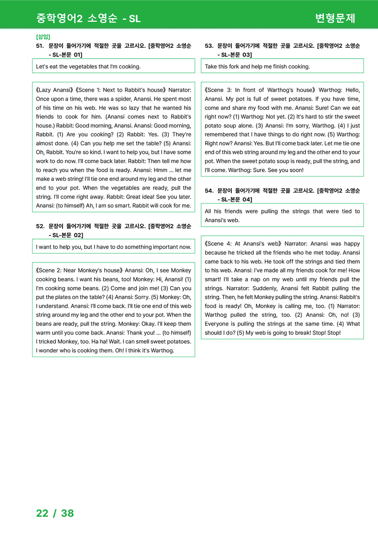 [22개정] 중학영어2 천재(소) SL 변형문제 by 시드잉글리쉬_preview_22
