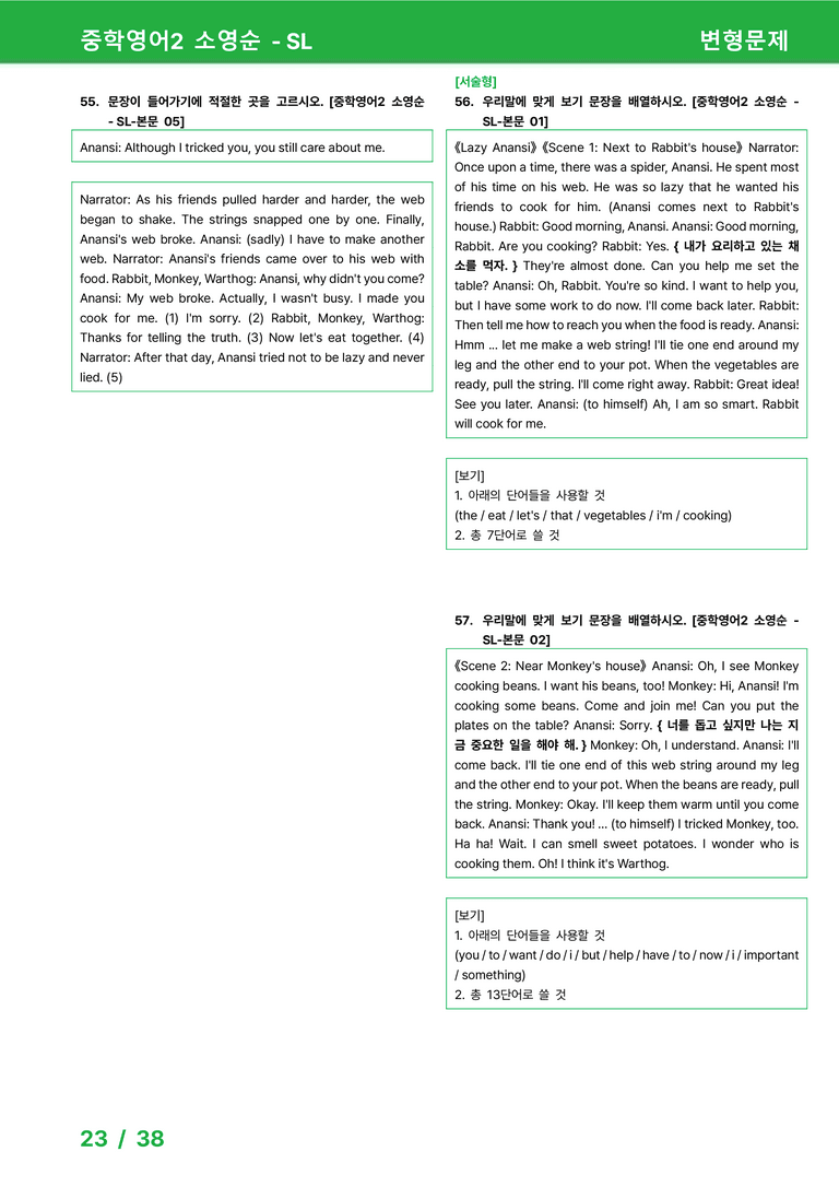 [22개정] 중학영어2 천재(소) SL 변형문제 by 시드잉글리쉬_preview_23