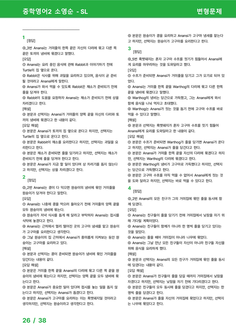 [22개정] 중학영어2 천재(소) SL 변형문제 by 시드잉글리쉬_preview_26