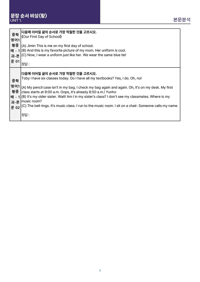 [빠르고 효율적인] 중학 영어 1 비상(황) 1-2과 본문분석_preview_23