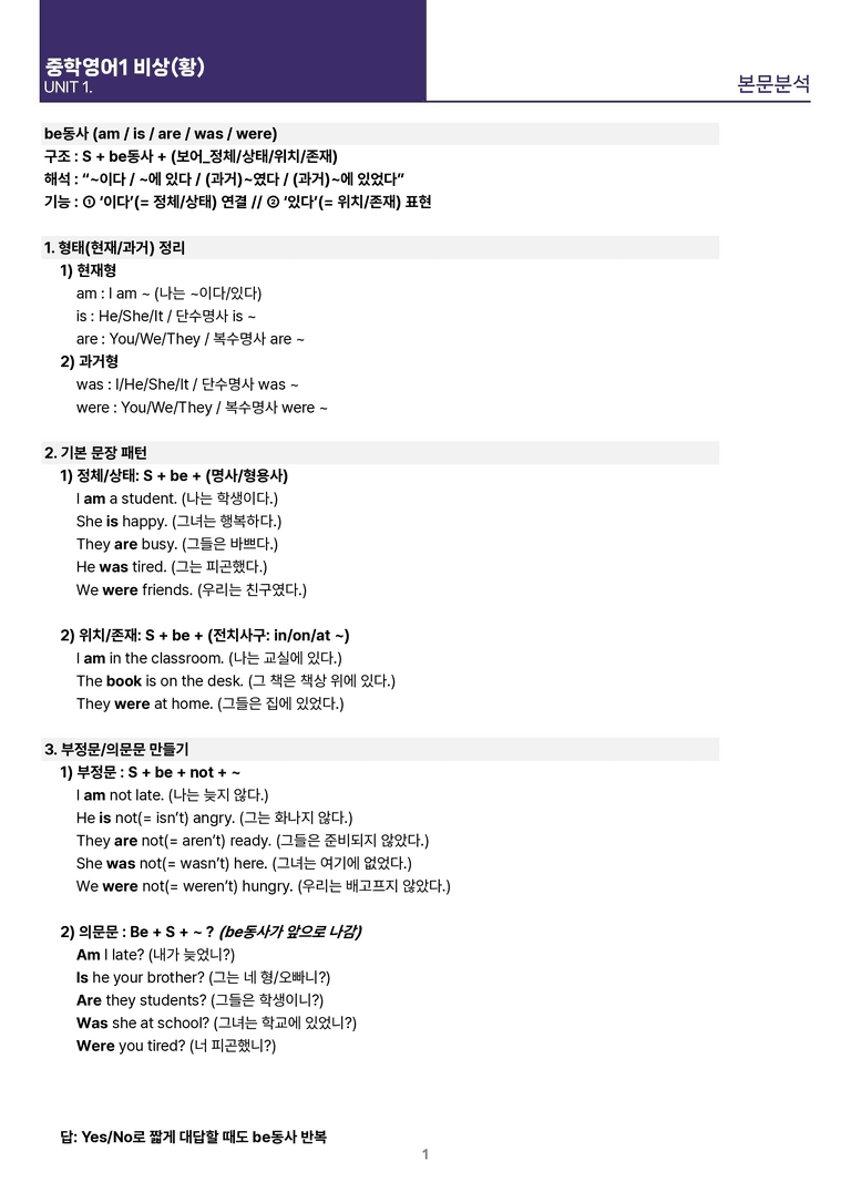 [빠르고 효율적인] 중학 영어 1 비상(황) 1-2과 본문분석_preview_9
