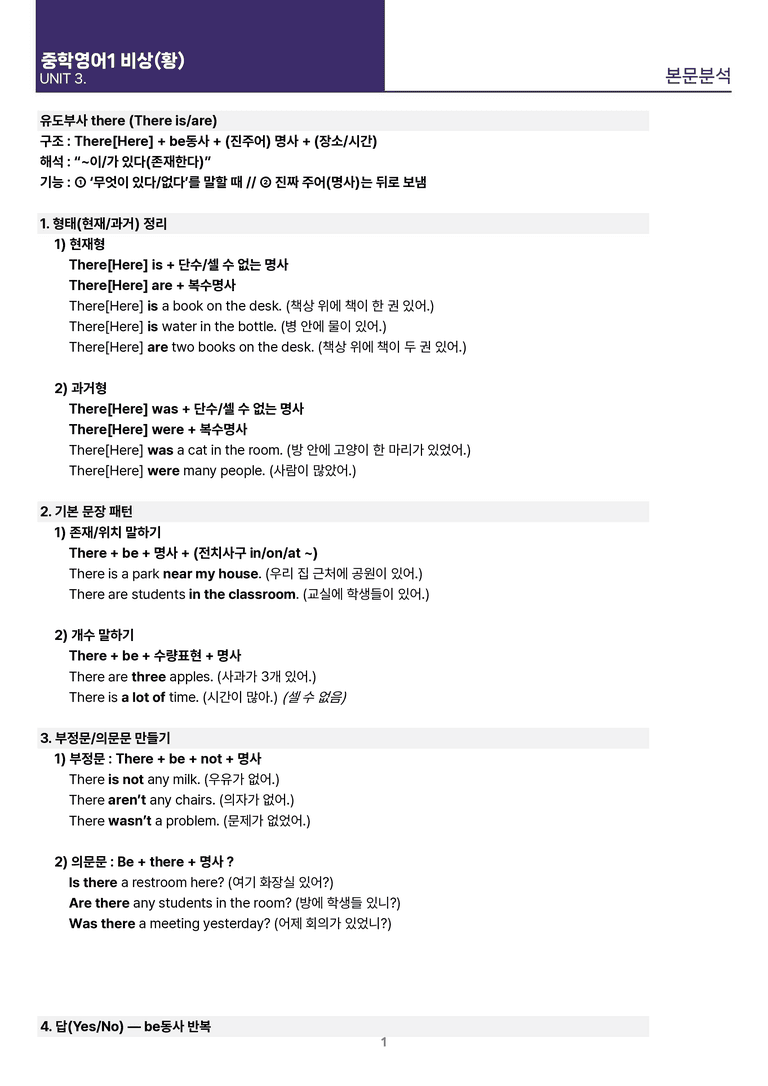 [빠르고 효율적인] 중학 영어 1 비상(황) 3-4과 본문분석_preview_11