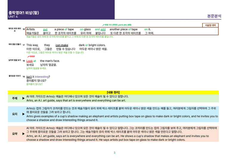 [빠르고 효율적인] 중학 영어 1 비상(황) 3-4과 본문분석_preview_29