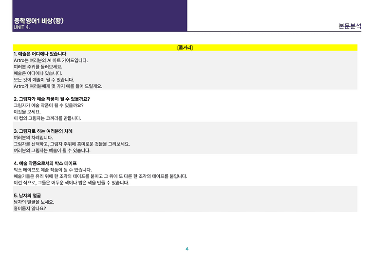 [빠르고 효율적인] 중학 영어 1 비상(황) 3-4과 본문분석_preview_30