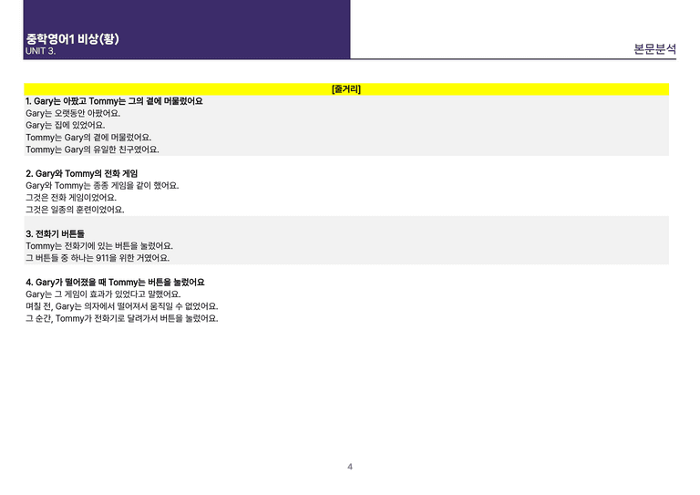 [빠르고 효율적인] 중학 영어 1 비상(황) 3-4과 본문분석_preview_4