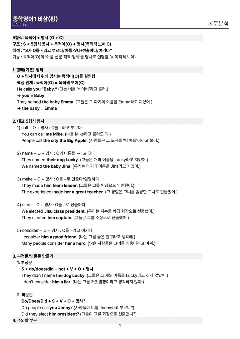 [빠르고 효율적인] 중학 영어 1 비상(황) 5-6과 본문분석_preview_11