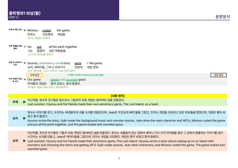 [빠르고 효율적인] 중학 영어 1 비상(황) 5-6과 본문분석_preview_3