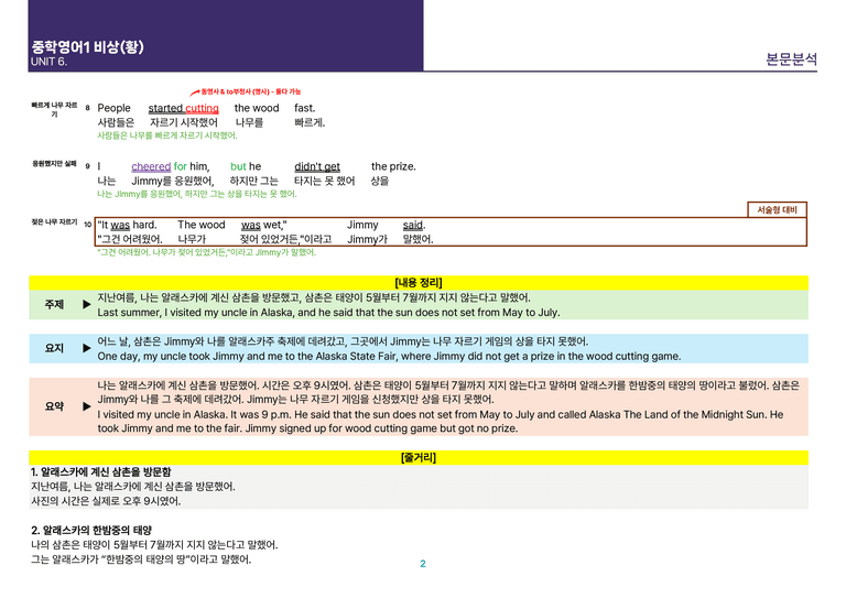 [빠르고 효율적인] 중학 영어 1 비상(황) 5-6과 본문분석_preview_32