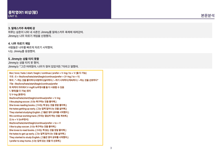 [빠르고 효율적인] 중학 영어 1 비상(황) 5-6과 본문분석_preview_33