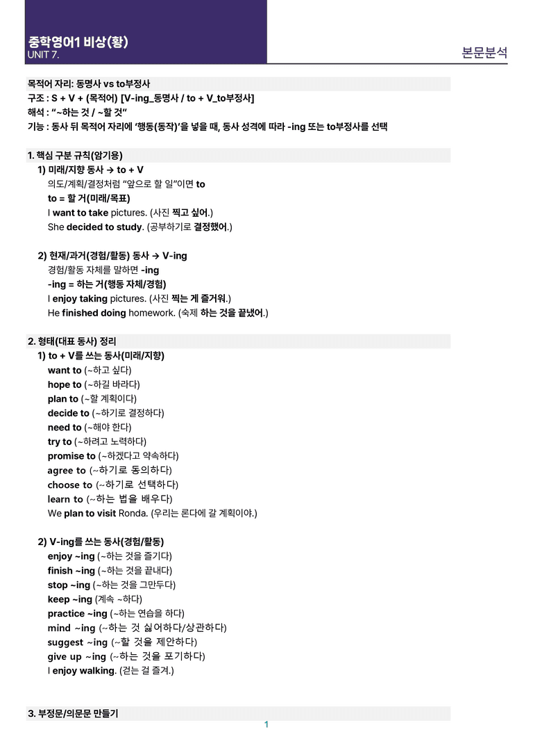 [빠르고 효율적인] 중학 영어 1 비상(황) 7-8과  본문분석_preview_11