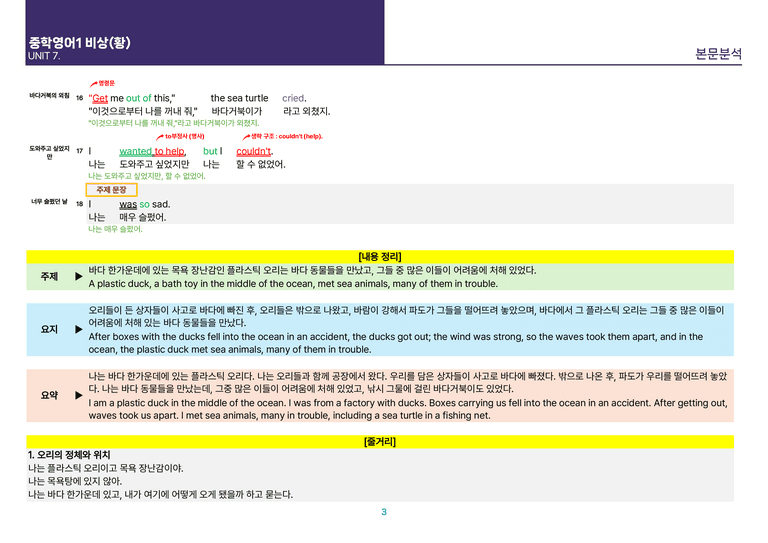 [빠르고 효율적인] 중학 영어 1 비상(황) 7-8과  본문분석_preview_3