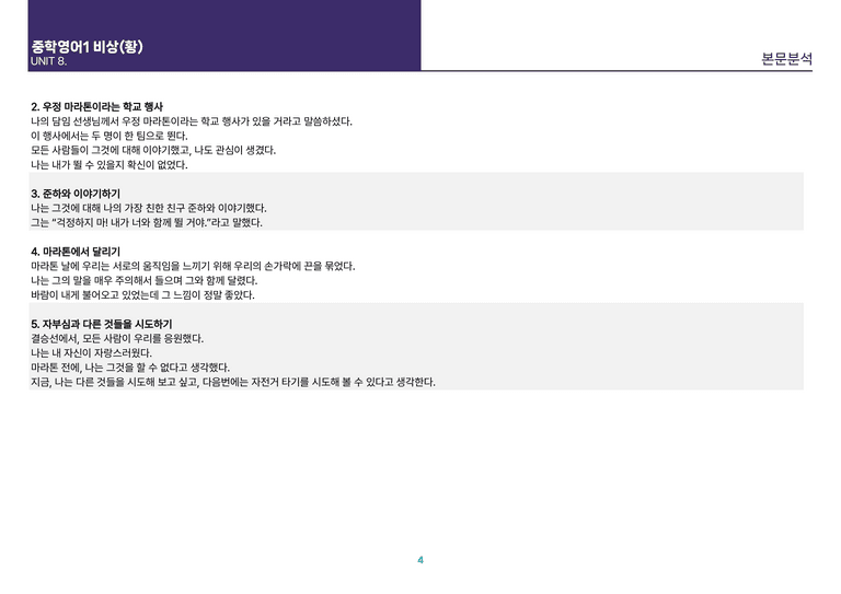 [빠르고 효율적인] 중학 영어 1 비상(황) 7-8과  본문분석_preview_36