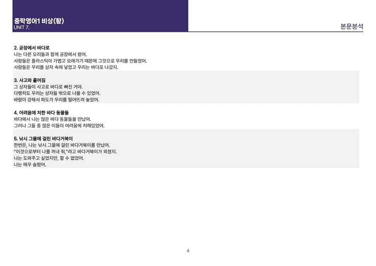 [빠르고 효율적인] 중학 영어 1 비상(황) 7-8과  본문분석_preview_4