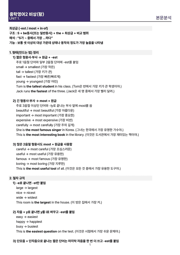 [빠르고 효율적인] 중학 영어 2 비상(황) 1-2과 본문분석_preview_13