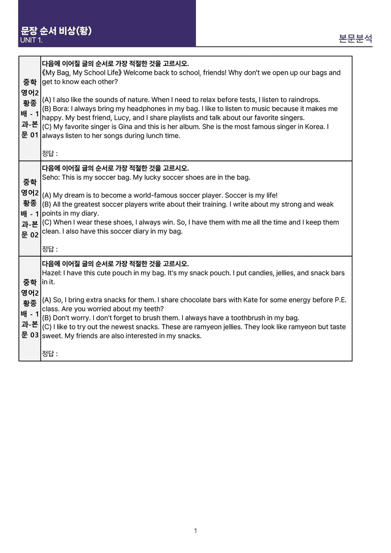 [빠르고 효율적인] 중학 영어 2 비상(황) 1-2과 본문분석_preview_29