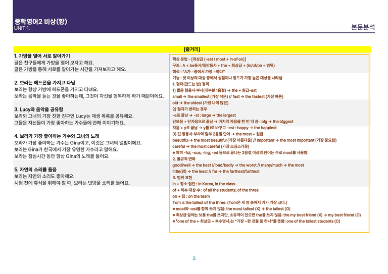 [빠르고 효율적인] 중학 영어 2 비상(황) 1-2과 본문분석_preview_3