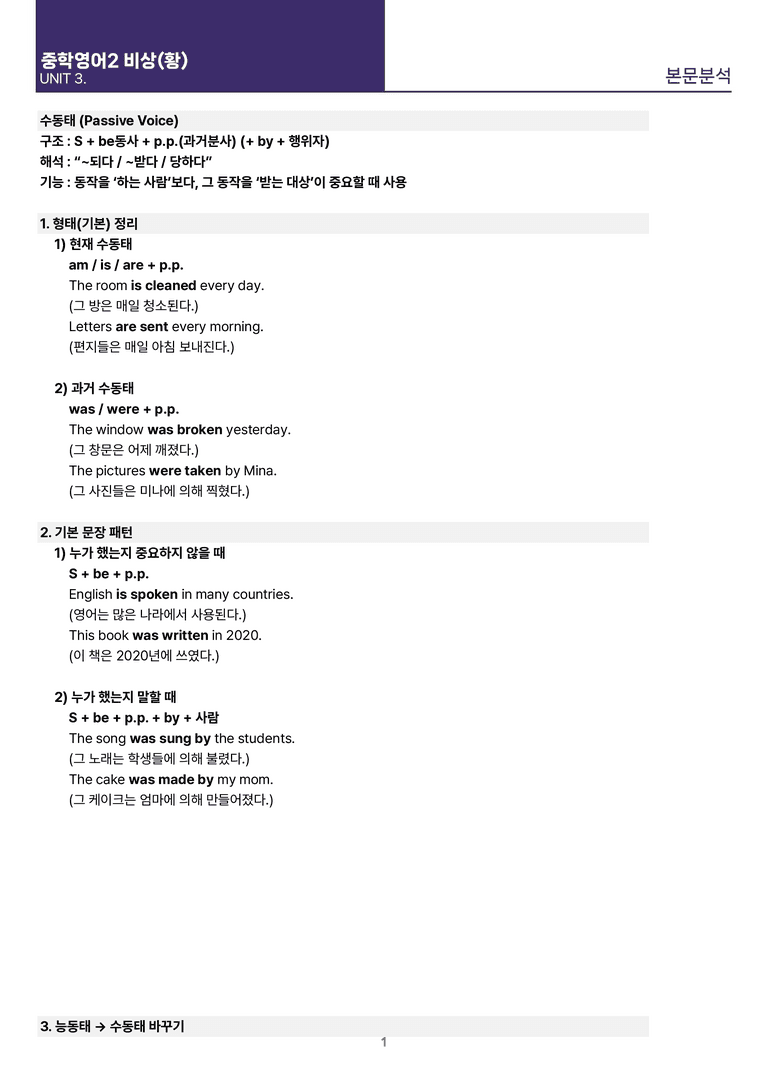 [빠르고 효율적인] 중학 영어 2 비상(황) 3-4과 본문분석_preview_17
