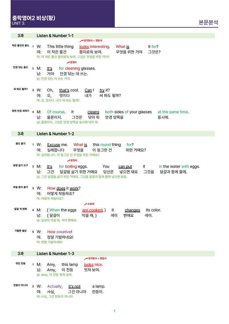 [빠르고 효율적인] 중학 영어 2 비상(황) 3-4과 본문분석_preview_23