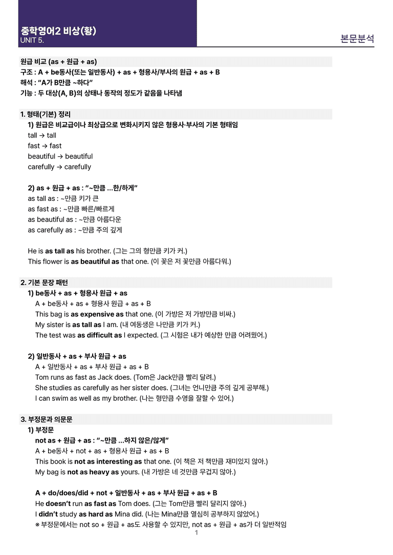 [빠르고 효율적인] 중학 영어 2 비상(황) 5-6과 본문분석_preview_13