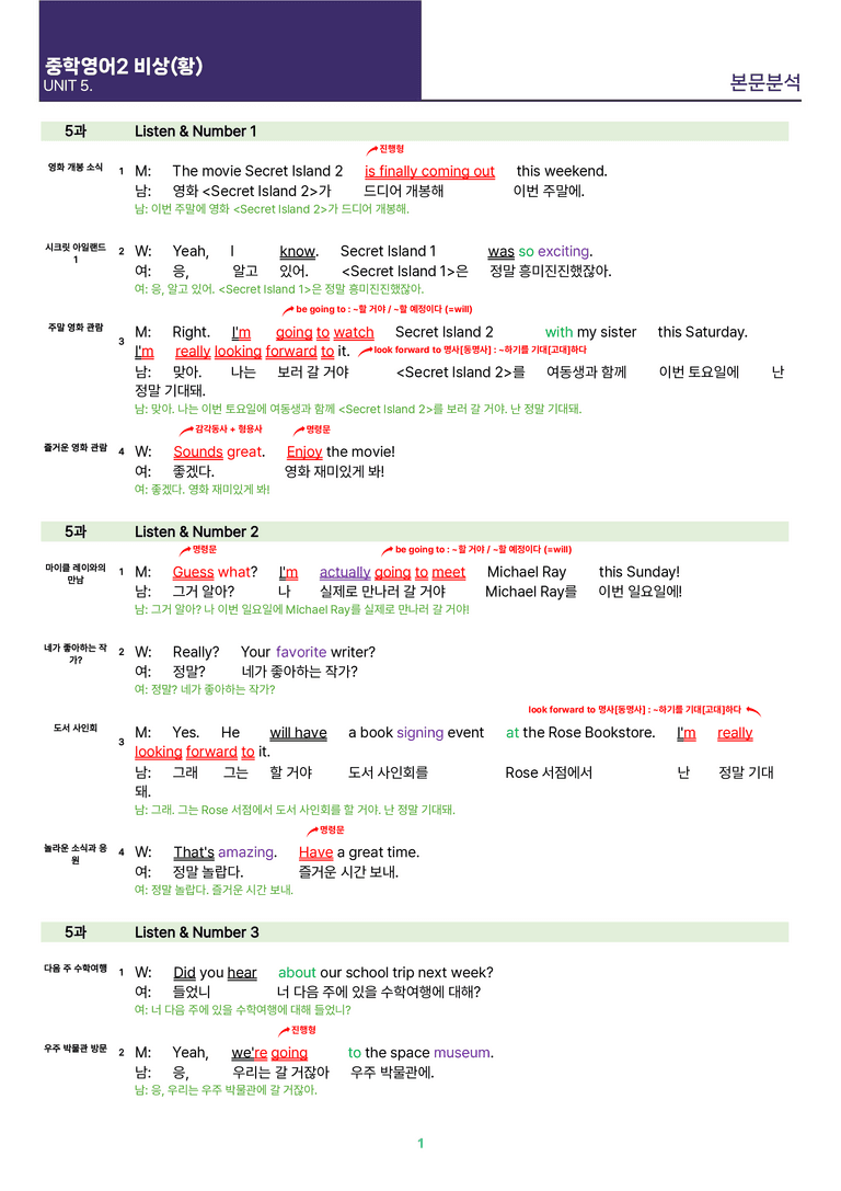 [빠르고 효율적인] 중학 영어 2 비상(황) 5-6과 본문분석_preview_17