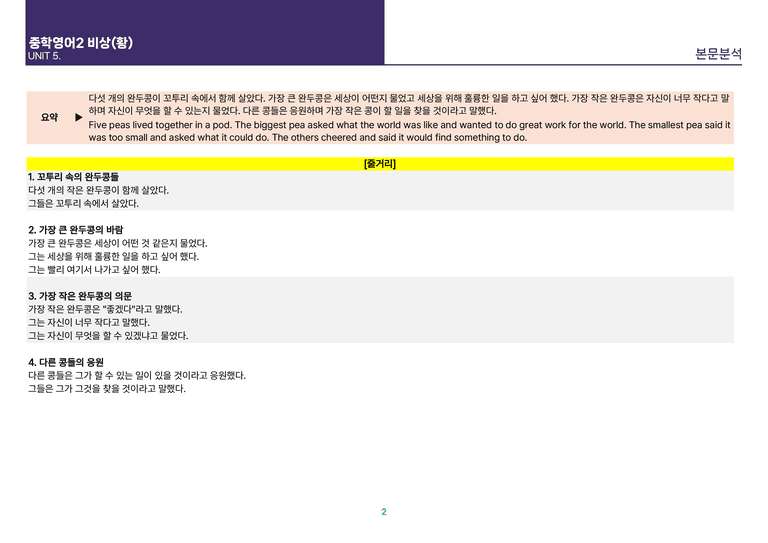 [빠르고 효율적인] 중학 영어 2 비상(황) 5-6과 본문분석_preview_2