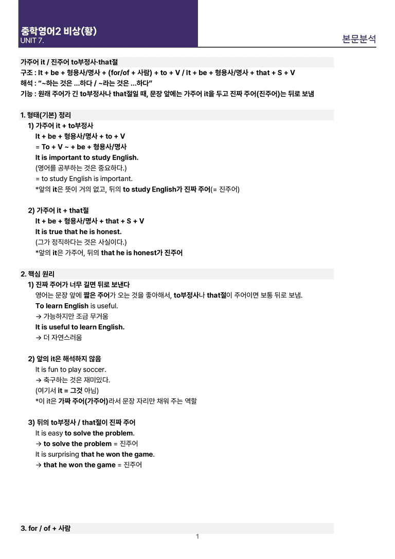 [빠르고 효율적인] 중학 영어 2 비상(황) 7-8과  본문분석_preview_15