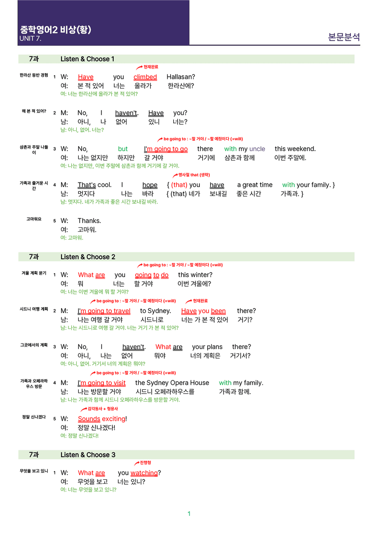 [빠르고 효율적인] 중학 영어 2 비상(황) 7-8과  본문분석_preview_19